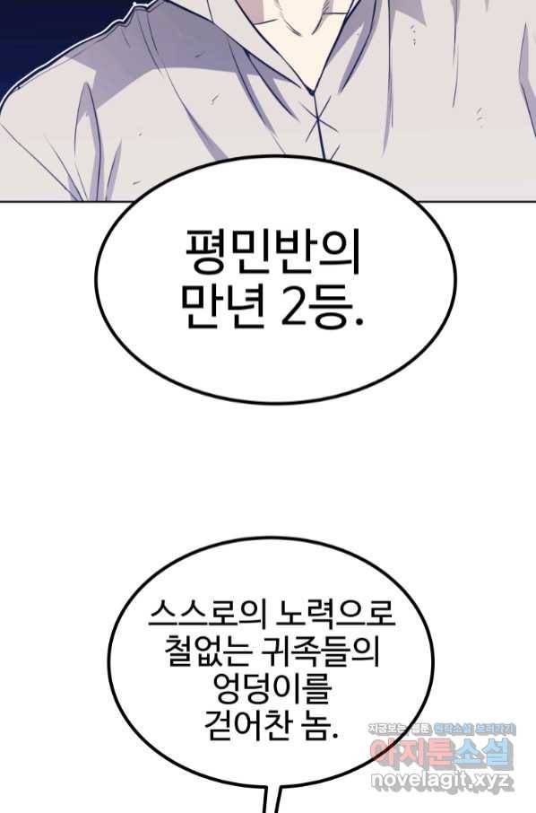 검빨로 레벨업 26화 3