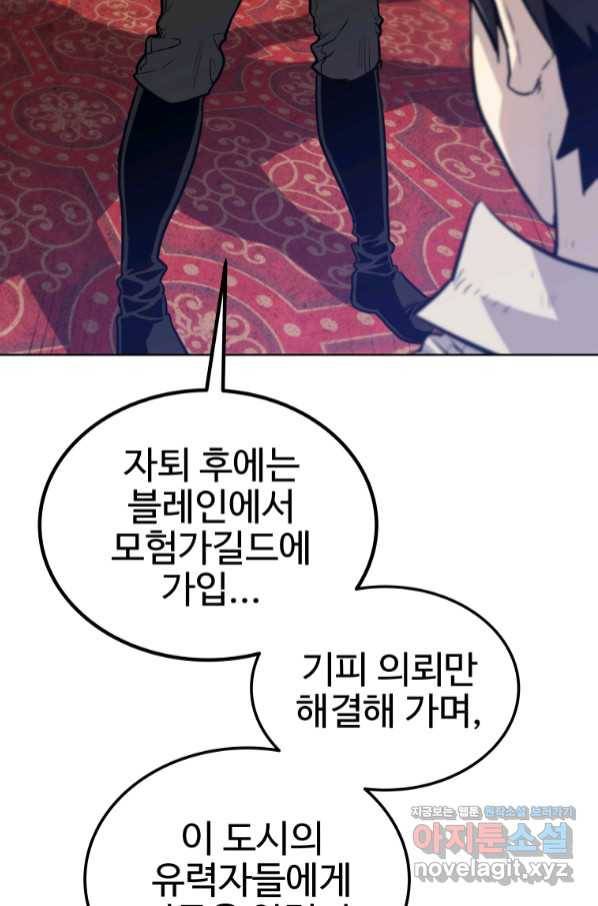 검빨로 레벨업 26화 5
