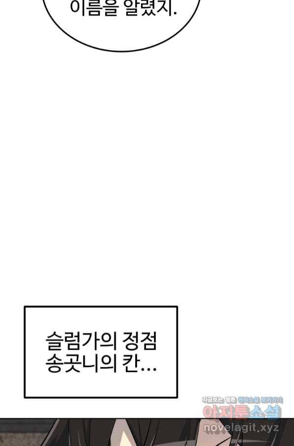 검빨로 레벨업 26화 6