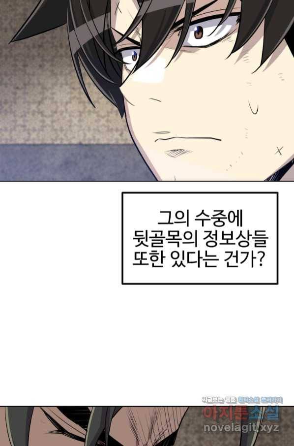 검빨로 레벨업 26화 7