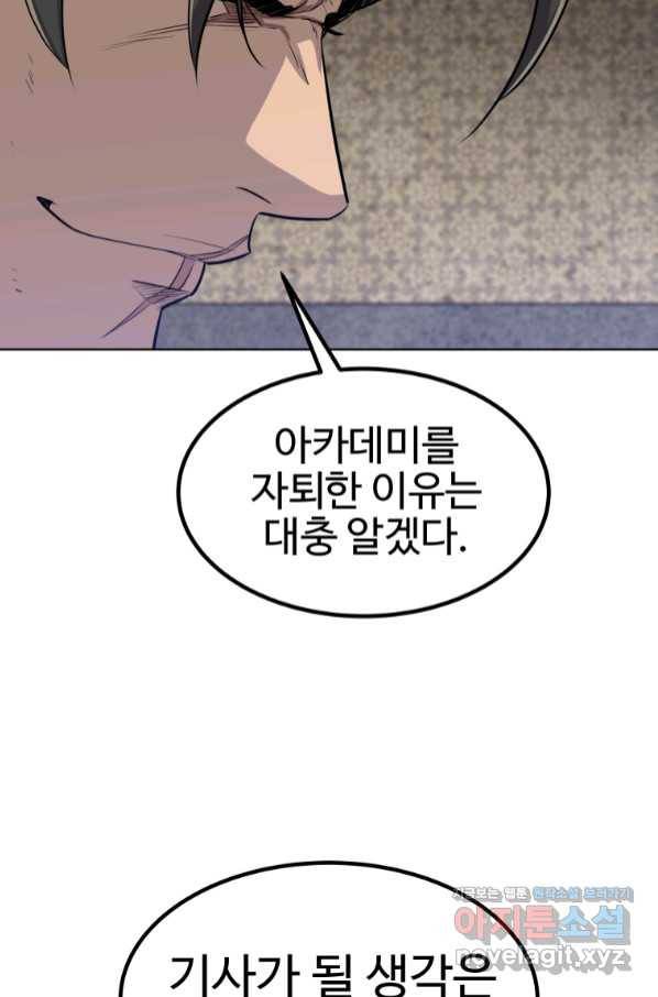 검빨로 레벨업 26화 8