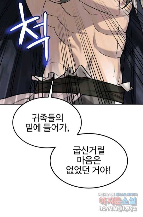 검빨로 레벨업 26화 10
