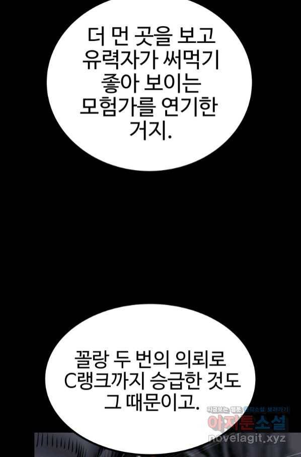 검빨로 레벨업 26화 17