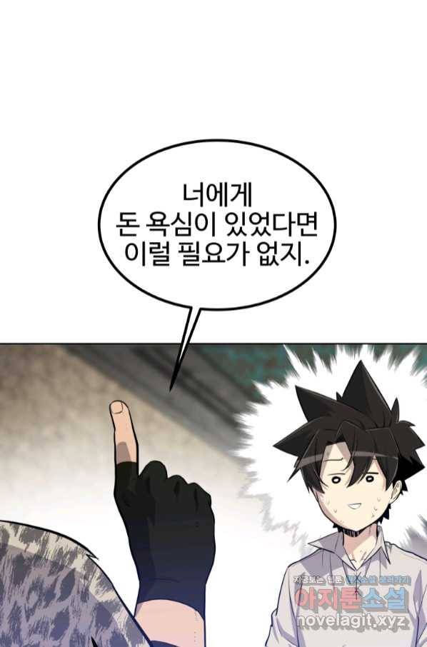 검빨로 레벨업 26화 23
