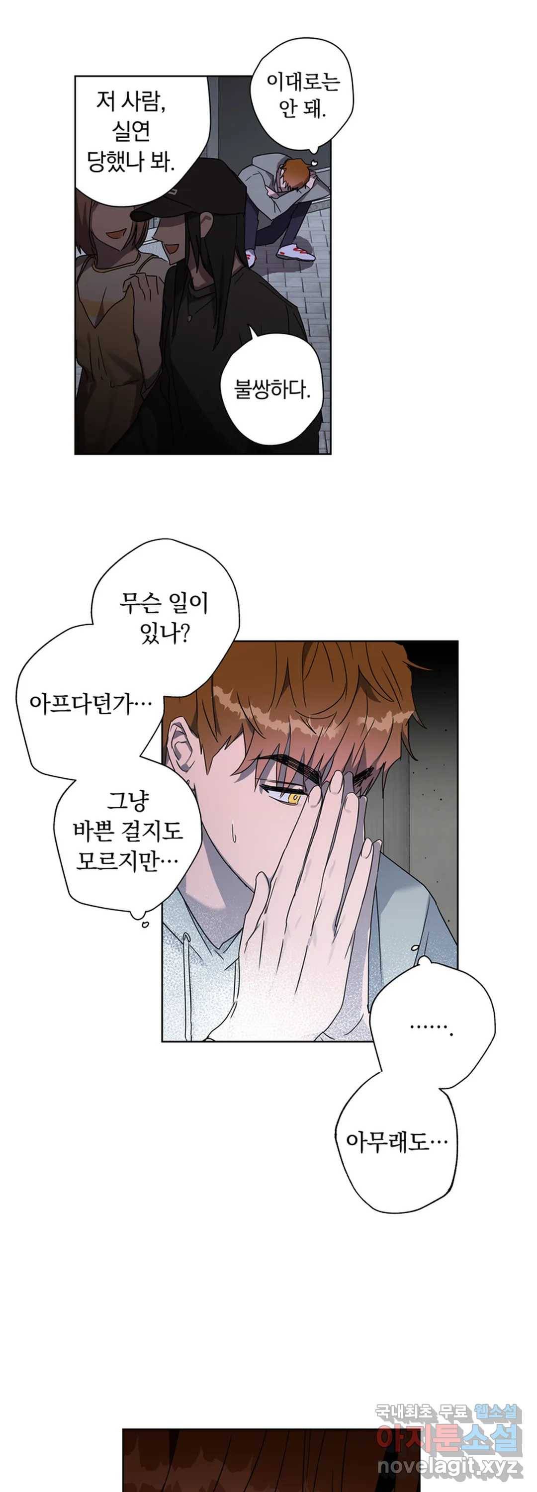 파아란 18화 5