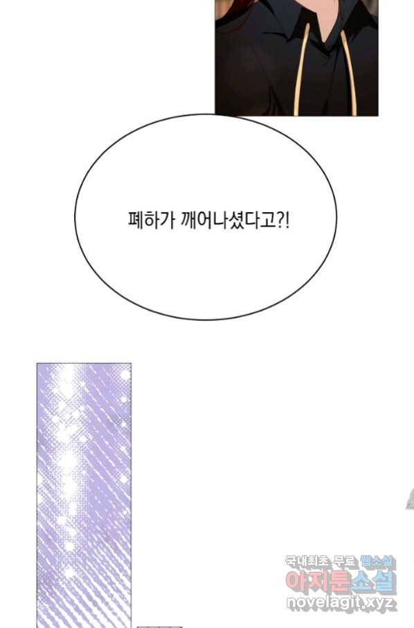 그 악녀에게는 폭군이 필요하다 70화 마침 2