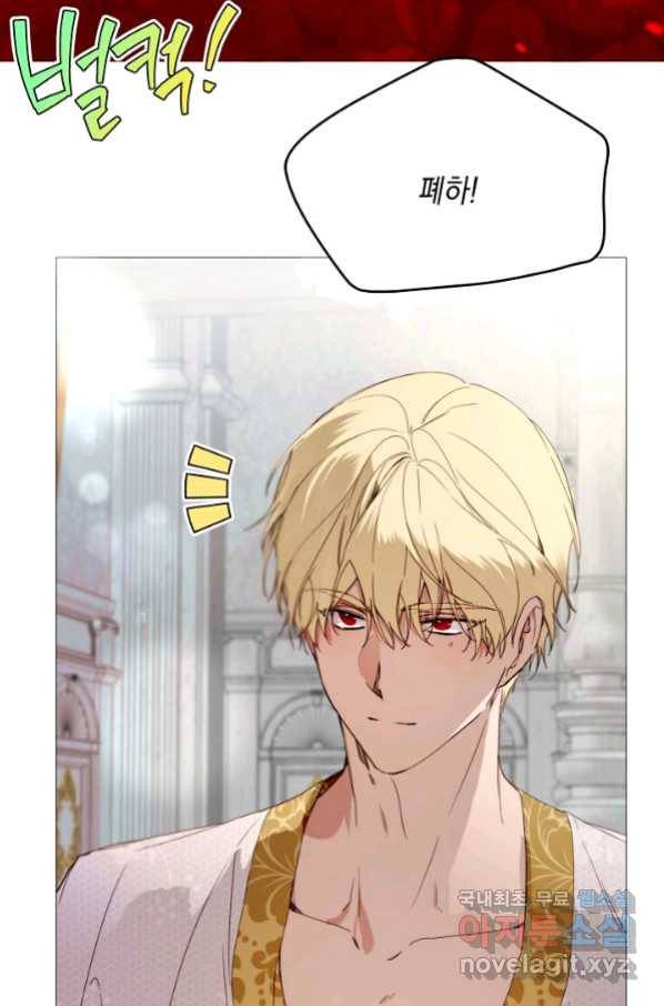 그 악녀에게는 폭군이 필요하다 70화 마침 5