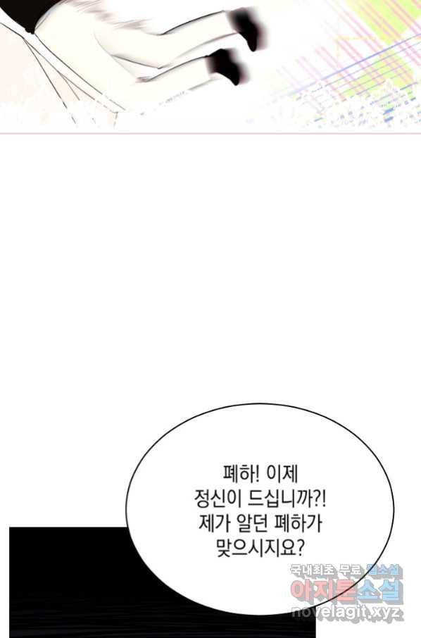 그 악녀에게는 폭군이 필요하다 70화 마침 7