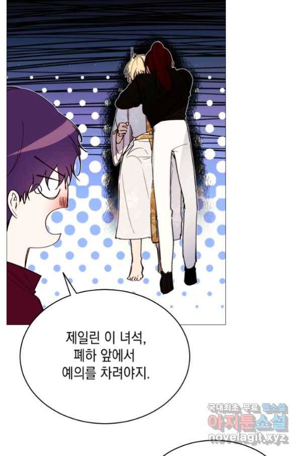 그 악녀에게는 폭군이 필요하다 70화 마침 8