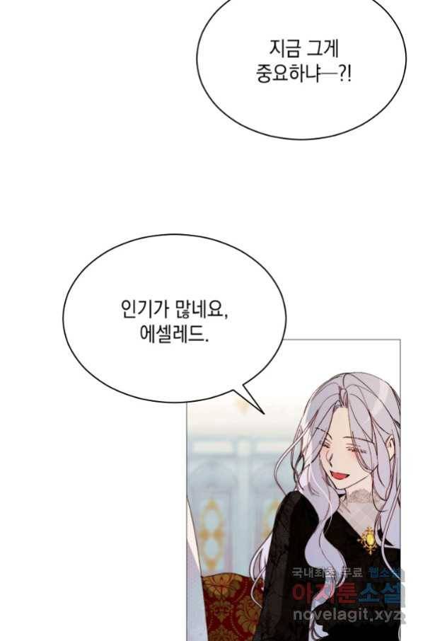 그 악녀에게는 폭군이 필요하다 70화 마침 9