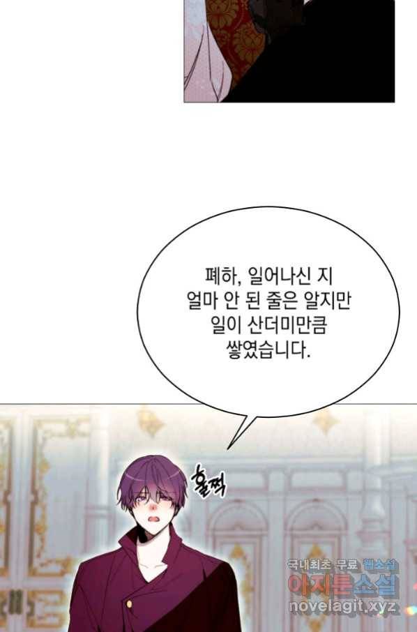 그 악녀에게는 폭군이 필요하다 70화 마침 10