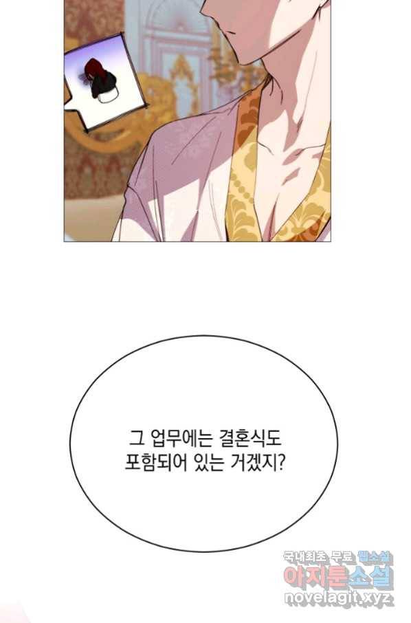 그 악녀에게는 폭군이 필요하다 70화 마침 12