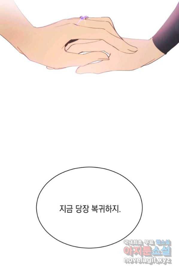 그 악녀에게는 폭군이 필요하다 70화 마침 13