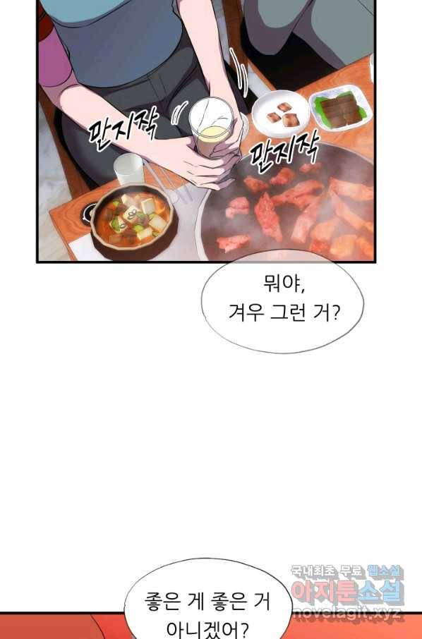 엄마는 내 성좌 37화 6
