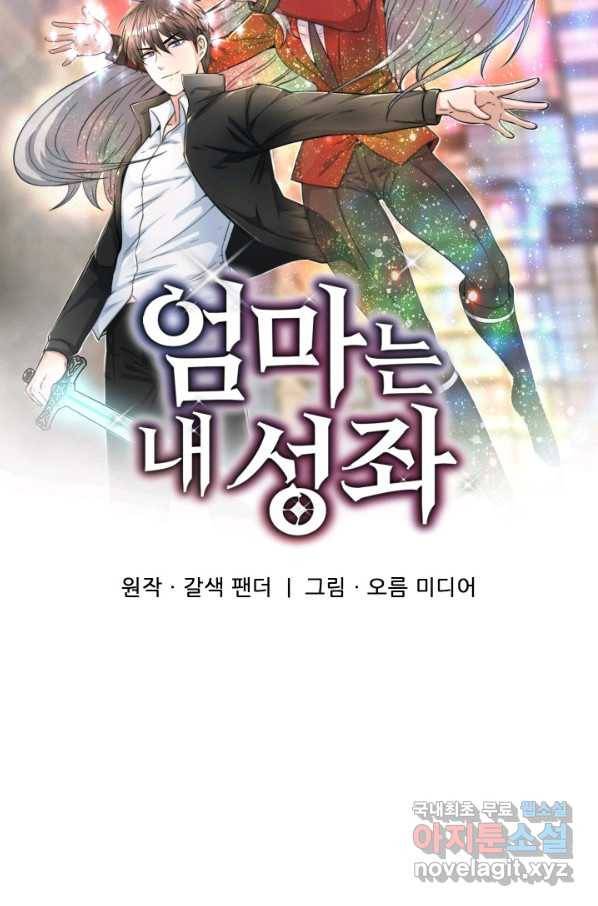엄마는 내 성좌 37화 12