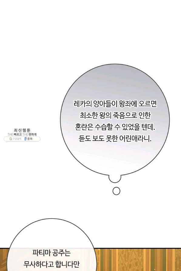 위대한 소원 126화 10