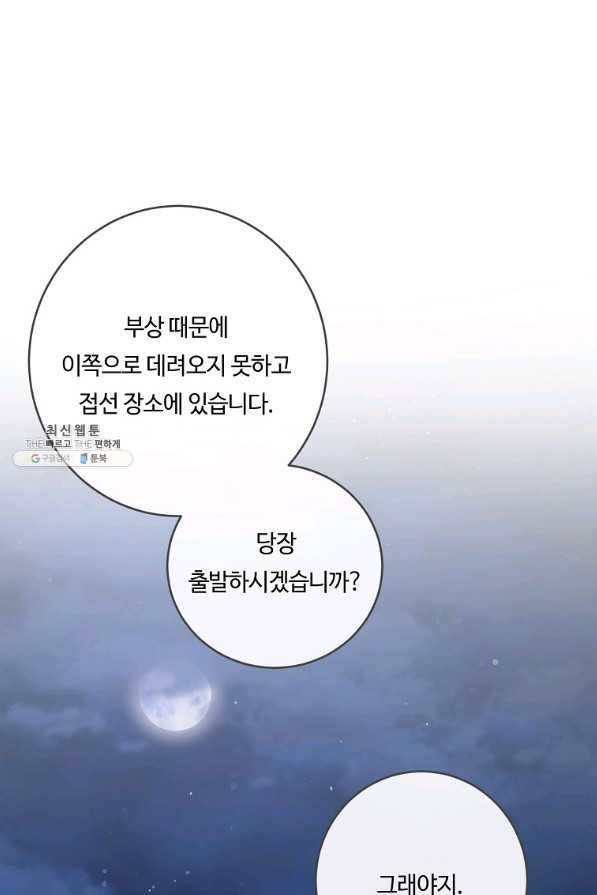 위대한 소원 126화 12