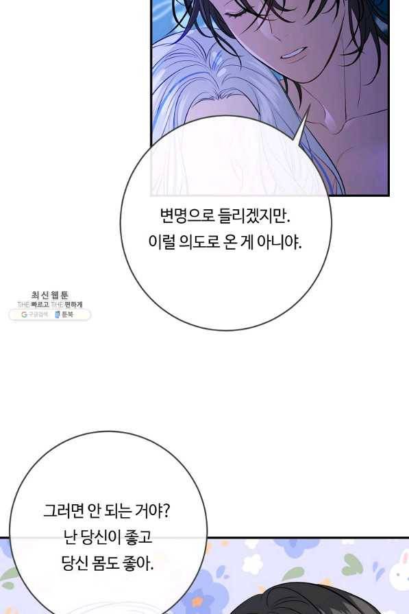 위대한 소원 126화 30