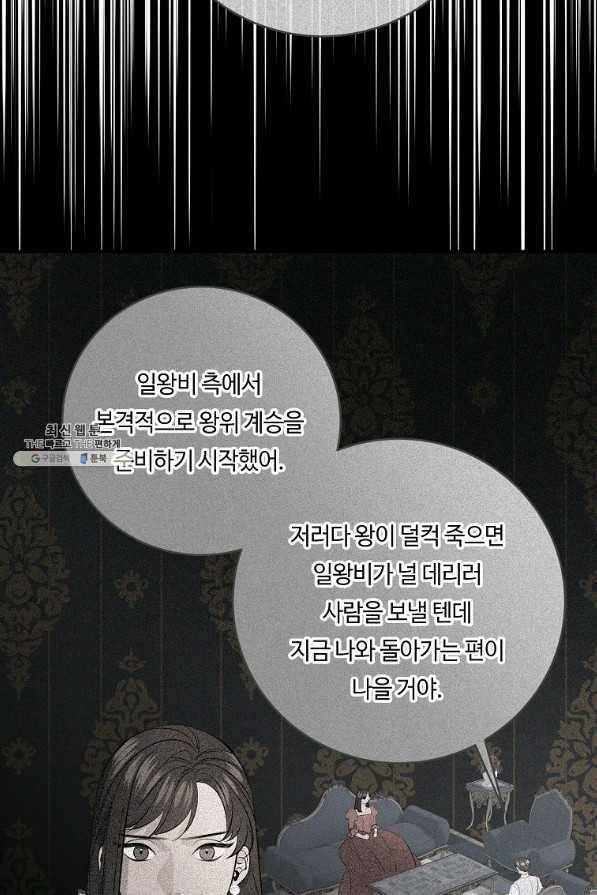위대한 소원 126화 35