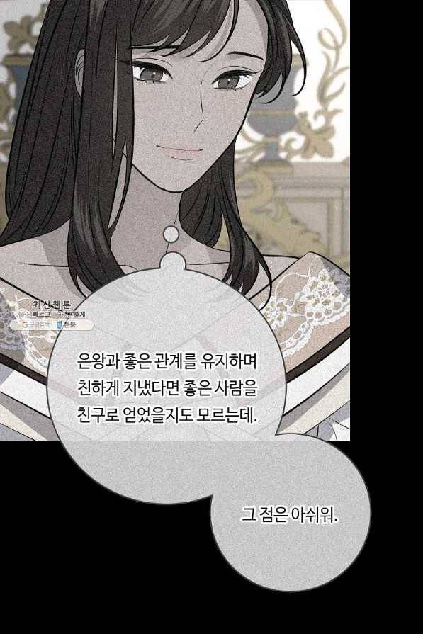 위대한 소원 126화 39
