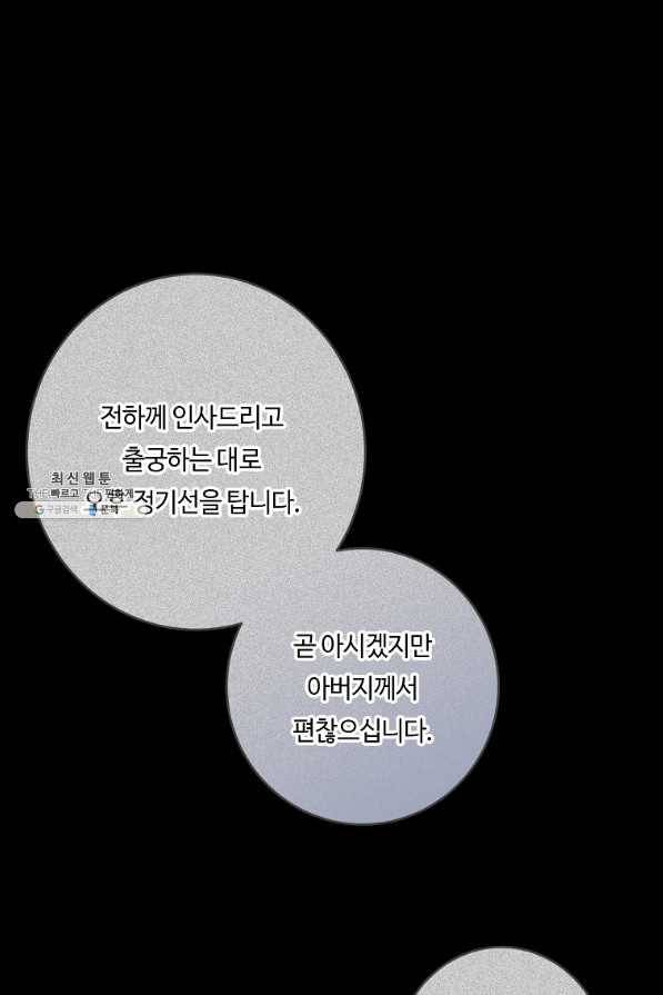 위대한 소원 126화 40
