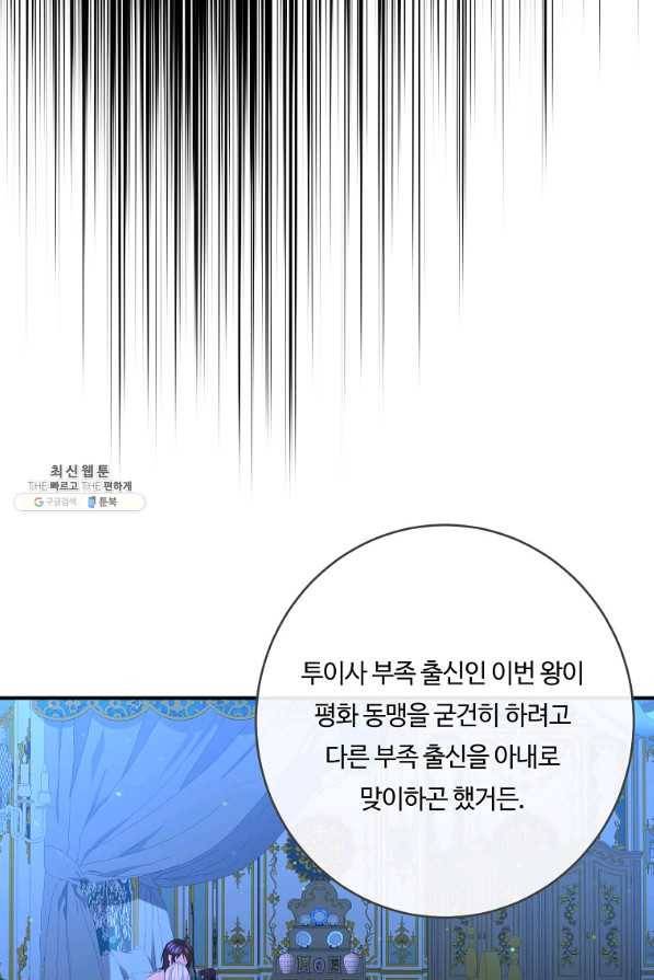 위대한 소원 126화 44