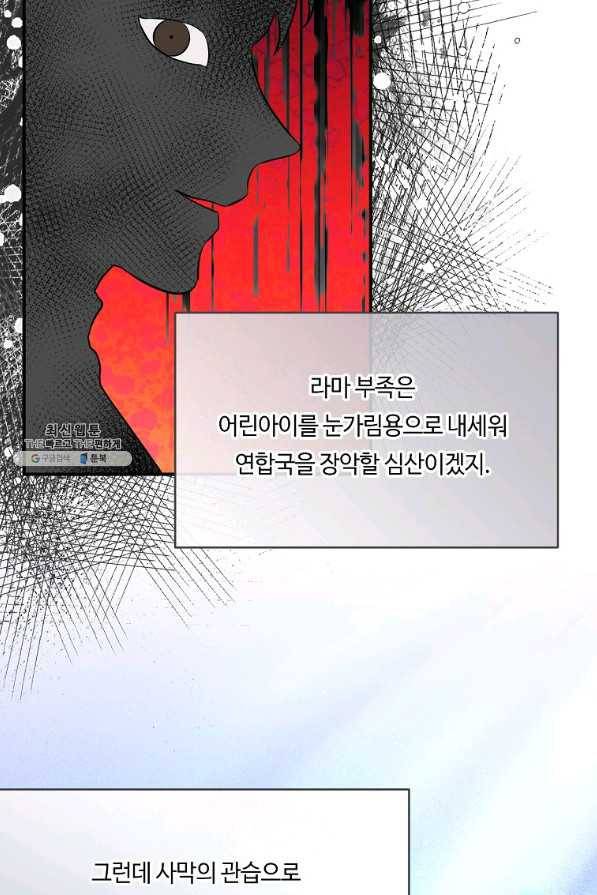 위대한 소원 126화 47