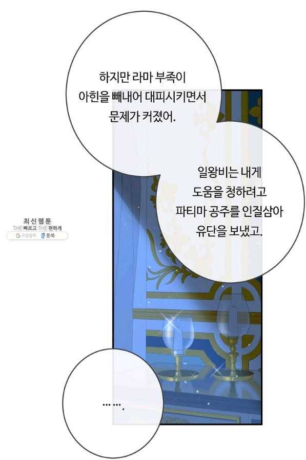 위대한 소원 126화 49