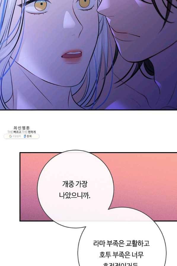 위대한 소원 126화 51