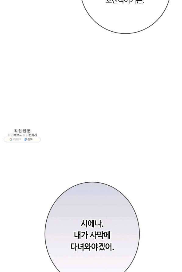 위대한 소원 126화 52