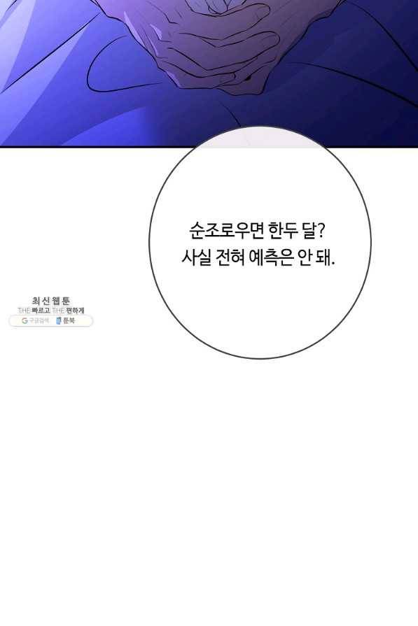 위대한 소원 126화 54