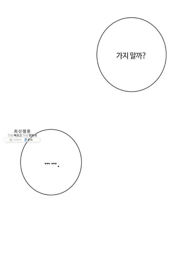 위대한 소원 126화 55