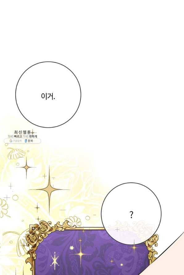 위대한 소원 126화 60