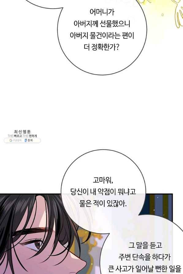 위대한 소원 126화 62