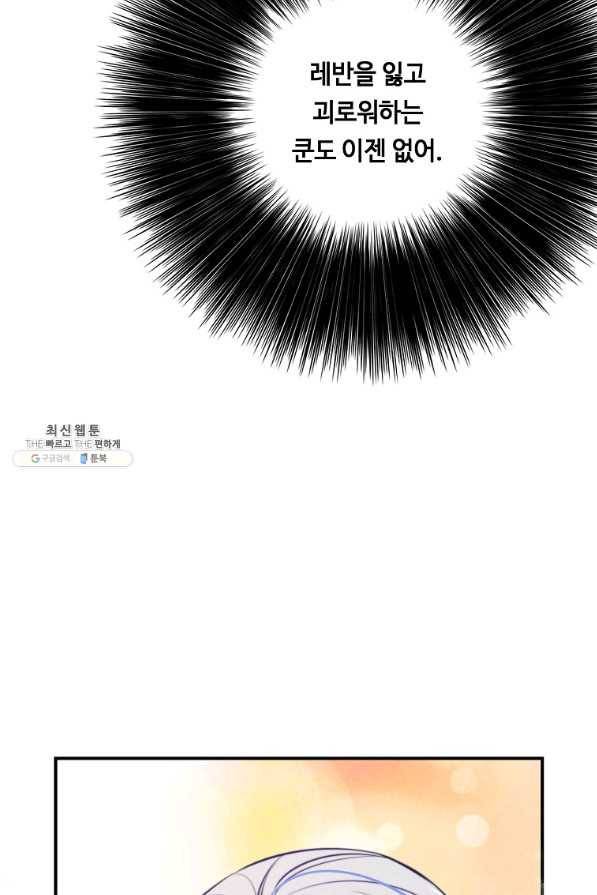 위대한 소원 126화 66