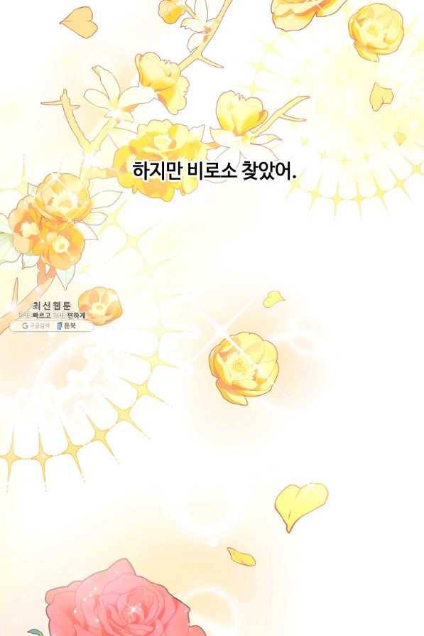 위대한 소원 126화 71
