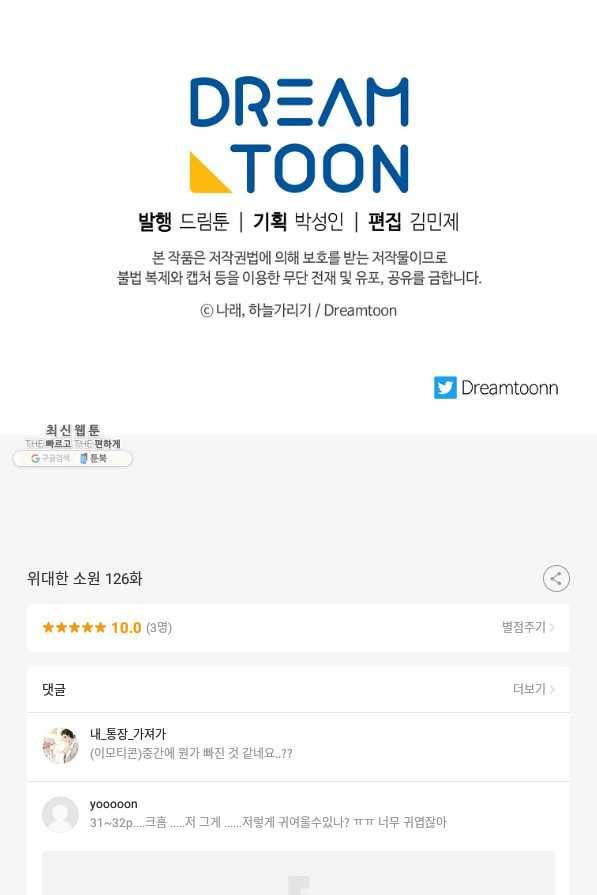 위대한 소원 126화 75