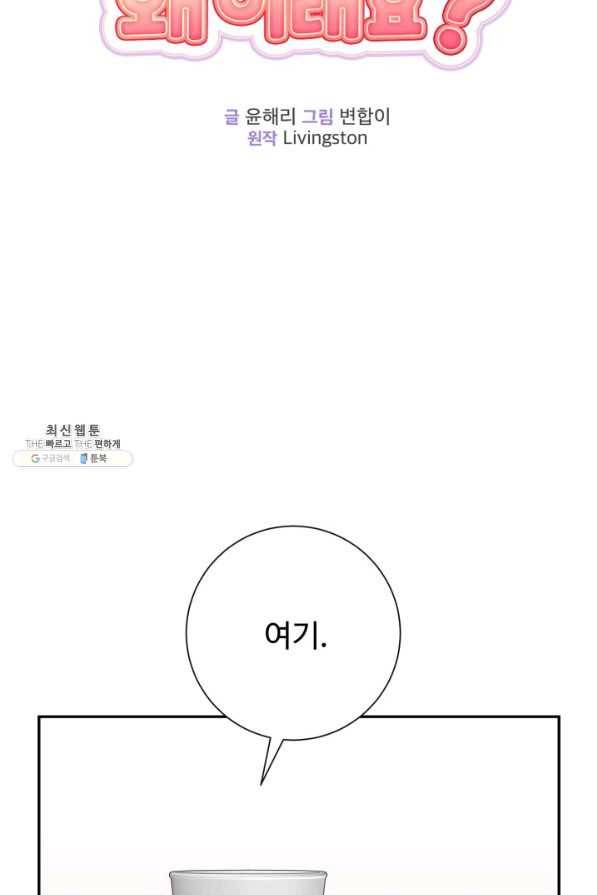 아저씨, 내 기분 왜 이래요 23화 4