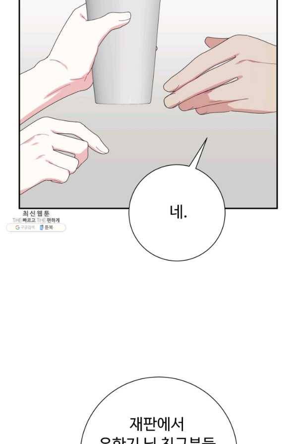 아저씨, 내 기분 왜 이래요 23화 5