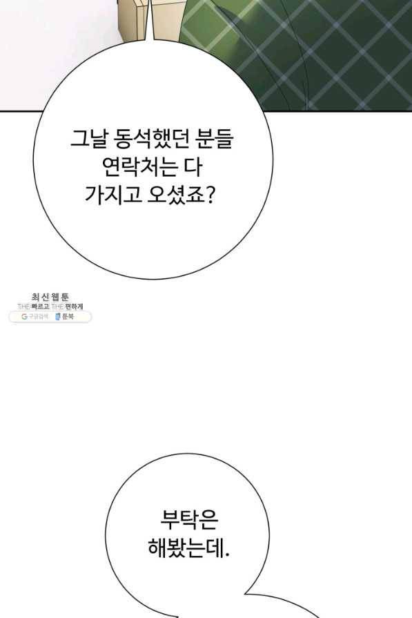 아저씨, 내 기분 왜 이래요 23화 7