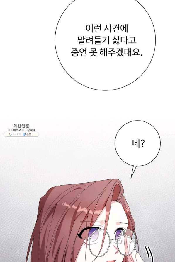 아저씨, 내 기분 왜 이래요 23화 8