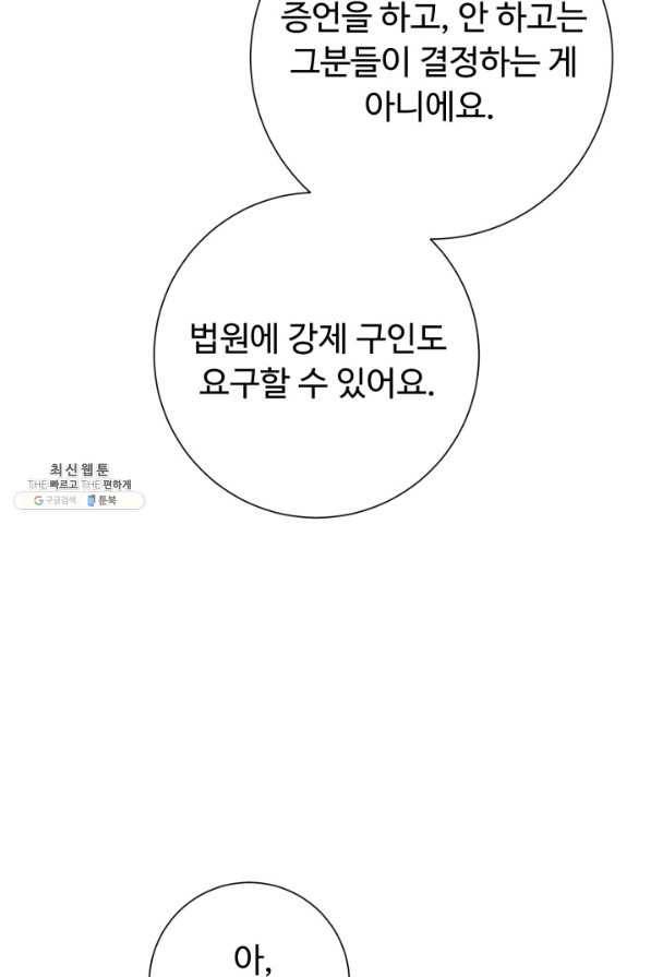 아저씨, 내 기분 왜 이래요 23화 11