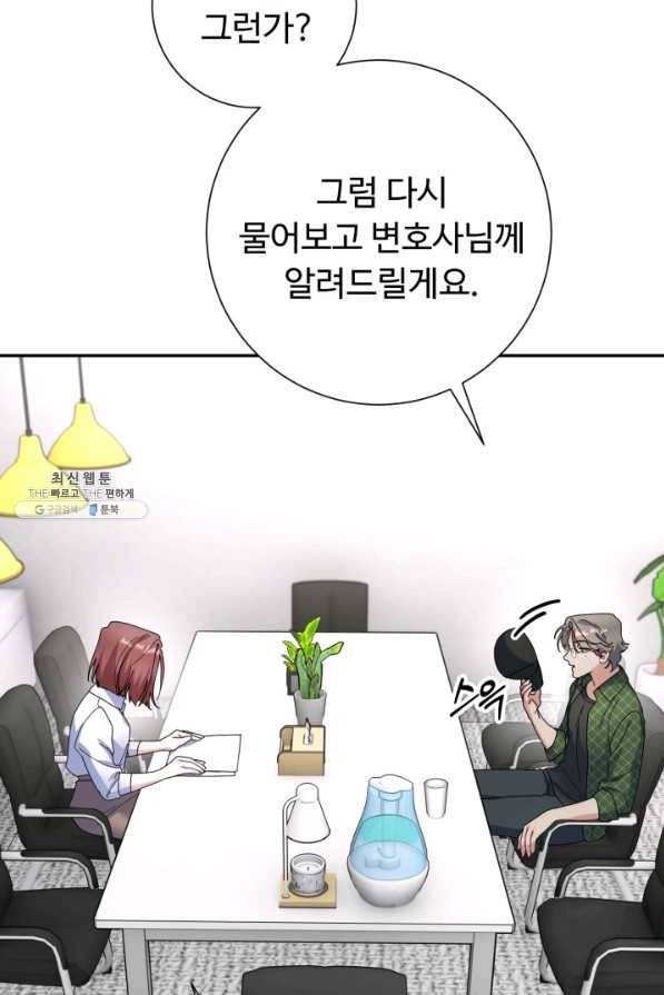 아저씨, 내 기분 왜 이래요 23화 12