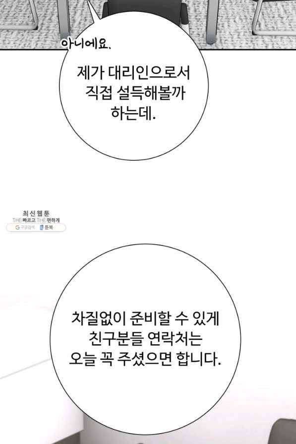 아저씨, 내 기분 왜 이래요 23화 13