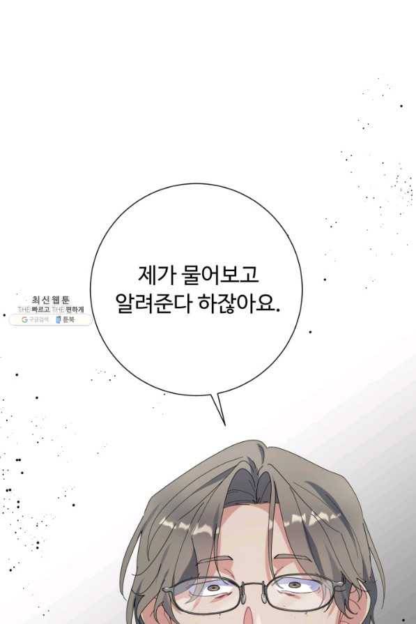 아저씨, 내 기분 왜 이래요 23화 16