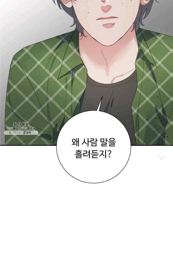 아저씨, 내 기분 왜 이래요 23화 17