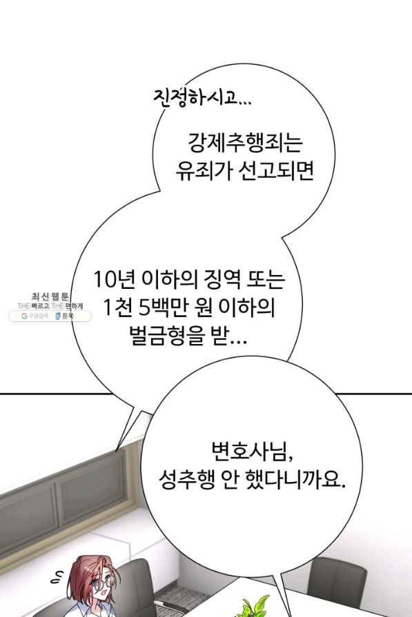 아저씨, 내 기분 왜 이래요 23화 18