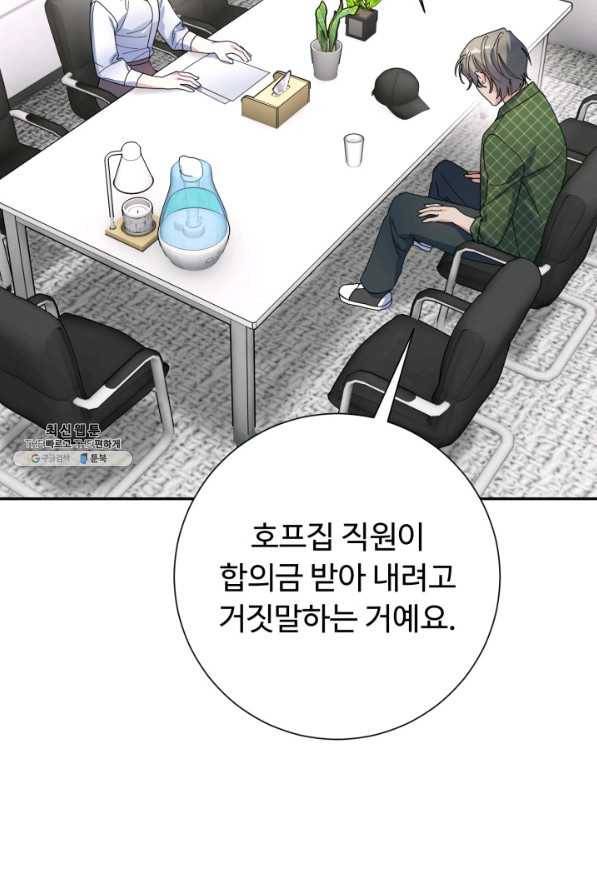 아저씨, 내 기분 왜 이래요 23화 19