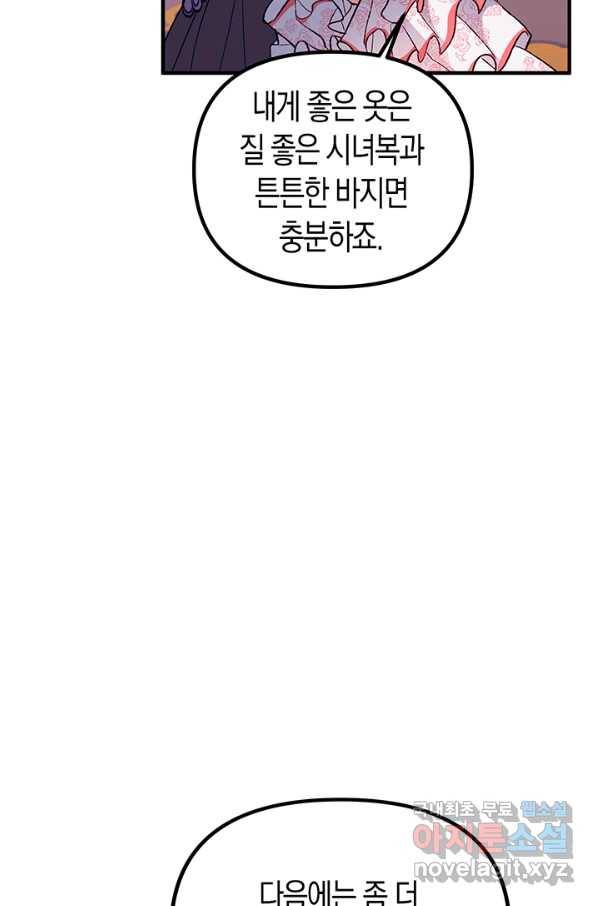 엘리자베스 51화 7