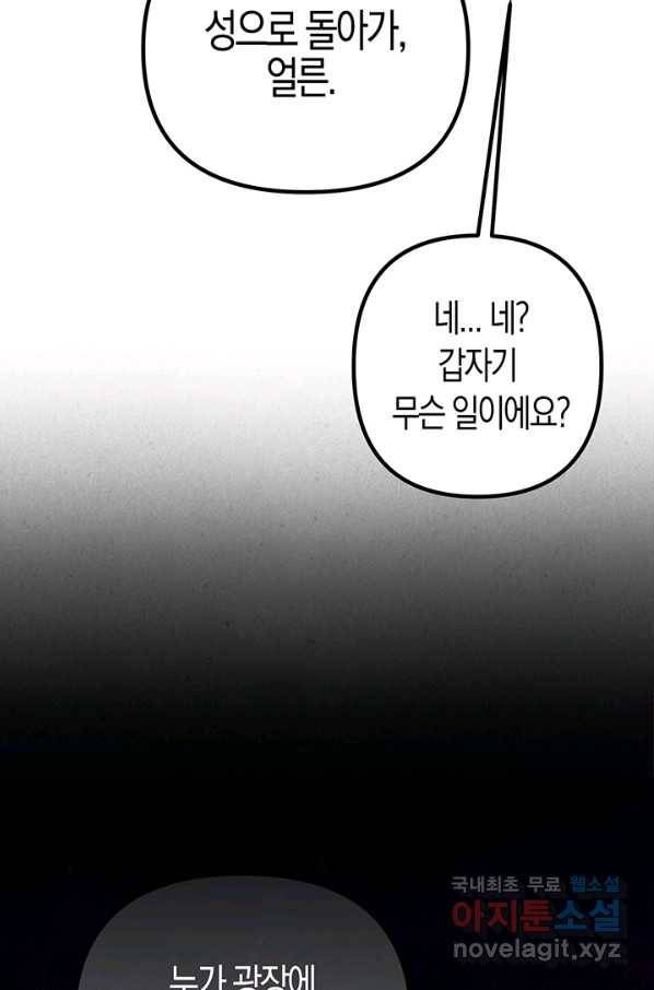 엘리자베스 51화 17